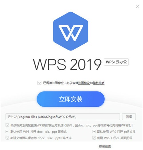 WPS2019电脑版下载安装
