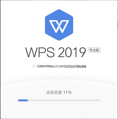 WPS Office 2019专业增强版下载