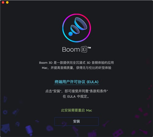 Boom 3D Mac注册码