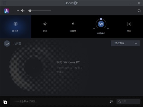 Boom 3D中文破解版