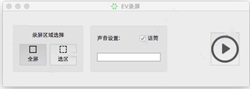 EV录屏mac版本下载
