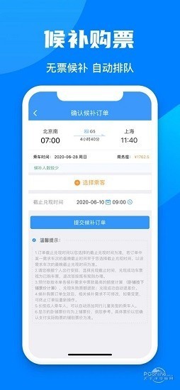 铁路12306官网订票app最新版