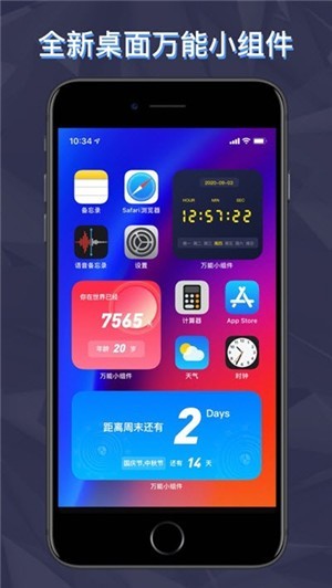 万能小组件app下载