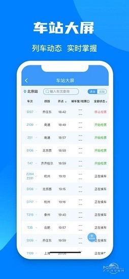 12306官网订票app下载