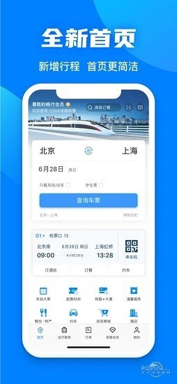 12306官网订票app手机版最新版
