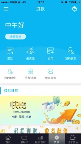 中国建设银行最新版手机客户端
