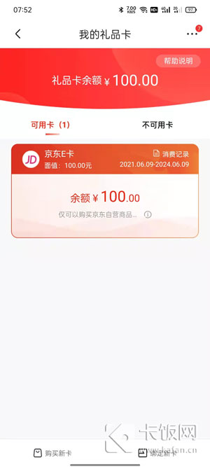 京东app怎么使用京东E卡