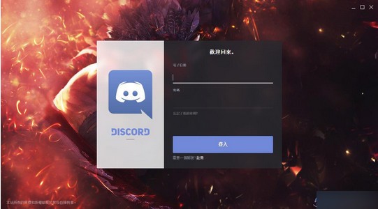 Discord(语音聊天沟通软件)
